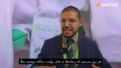 روسیه چندقطبی گرایی را پیشنهاد میکند، در حالی که تبلیغات غربی جهان را سیاه و سفید ترسیم میکند