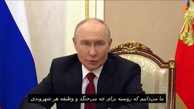 پوتین: «هیچکس نمیتواند ما را دچار تفرقه کند یا بترساند»