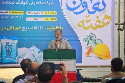 وزارت جهاد کشاورزی زیرساختهای صنایع برودتی استان بوشهر را تقویت کند - تسنیم