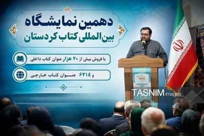  فروش بیش از 20 هزار عنوان کتاب داخلی و 6214 عنوان کتاب کردی در کردستان - تسنیم