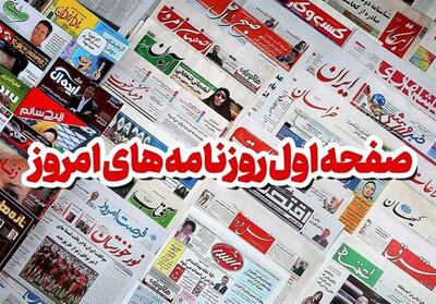  روزنامه‌های خوزستان در 24 شهریورماه - تسنیم