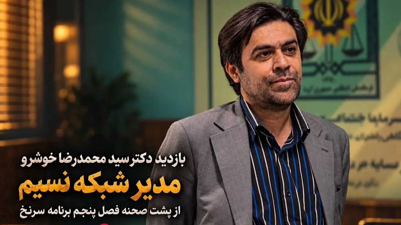بازدید مدیر شبکه نسیم از پشت صحنه فصل پنجم «سرنخ»