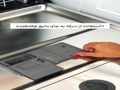 چهار ترفند ماشین ظرفشویی که هیچکس ازش حرف نمیزنه! | آخرین خبر