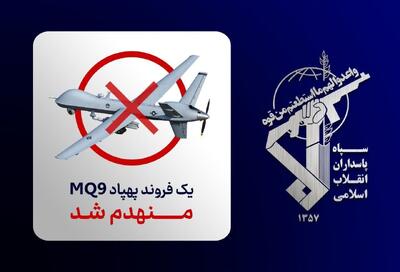  انهدام پهپاد MQ-9 در آسمان جزیره قشم  | آخرین خبر