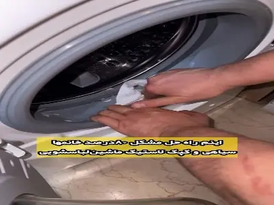  راه حل رفع سیاهی و کپک لاستیک لباسشویی | آخرین خبر