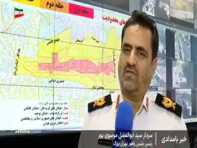  تمهیدات ترافیکی رزمایش 313 هزار نفری جانفدایان ایران از زبان پلیس  | آخرین خبر
