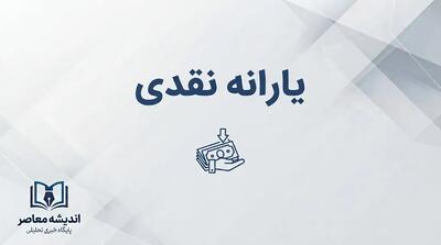 جدول واریز یارانه نقدی شهریور ۱۴۰۵؛ زمان پرداخت دهک ها و مبلغ یارانه هر خانوار