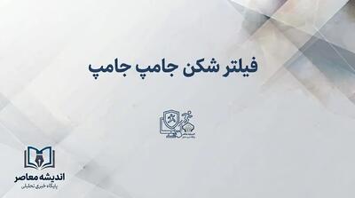 فیلترشکن جامپ جامپ هک شد؟ | ادعای فروش اطلاعات کاربران در دارک‌وب، تکذیب رسمی شرکت و هشدار جدی امنیتی