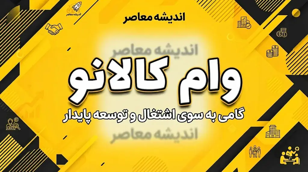 وام کالانو بانک تجارت ۱۴۰۵؛ سقف اعتبار، شرایط ثبت نام، ضامن و نحوه خرید اقساطی