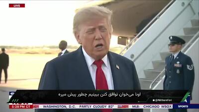  ترامپ: به پایان جنگ ایران نزدیک می‌شویم
