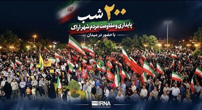  دویستمین شب ایستادگی مردم اراک؛ وقتی وحدت ملی به میدان می‌آید