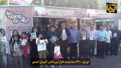  فیلم| توزیع ۴۲۰۰ بسته نوشت‌افزار بین دانش‌آموزان گنبدی