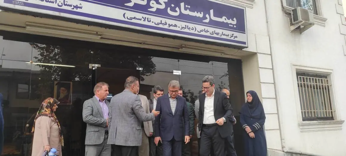 رئیس علوم پزشکی گیلان: تجدید بنای بیمارستان کوثر آستانه اشرفیه پیگیری میشود