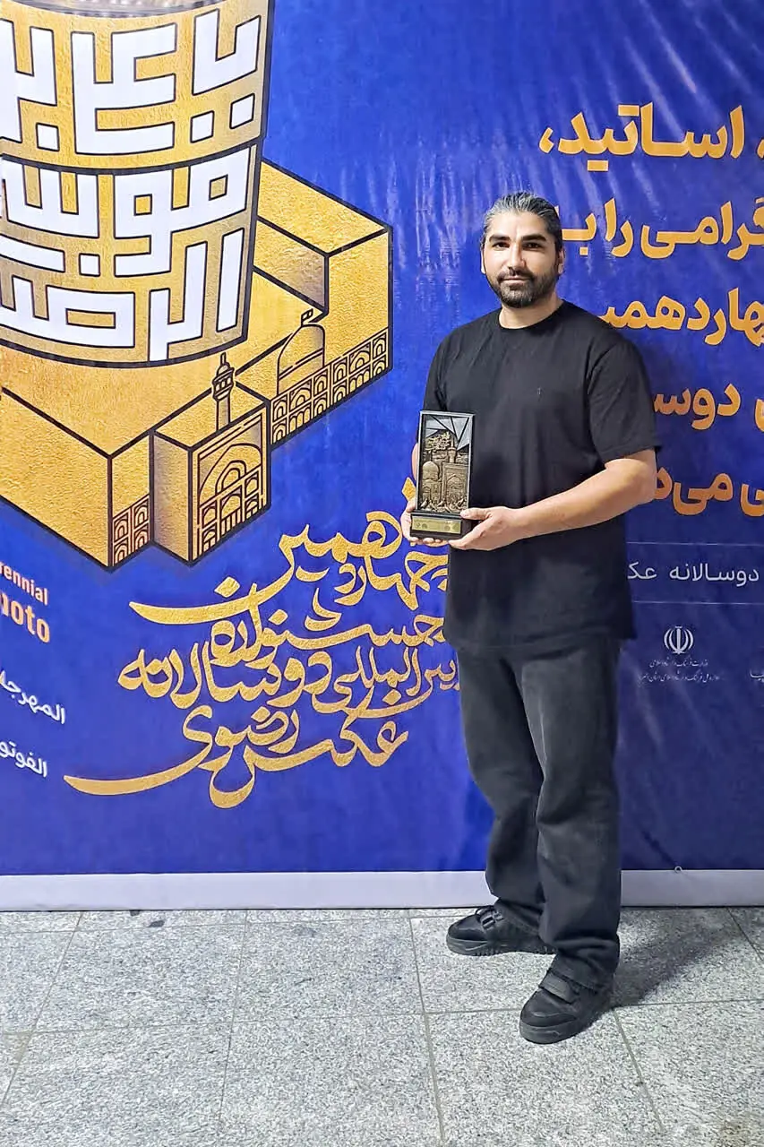 موفقیت عکاس خوزستانی در چهاردهمین جشنواره بین المللی دوسالانه عکس رضوی