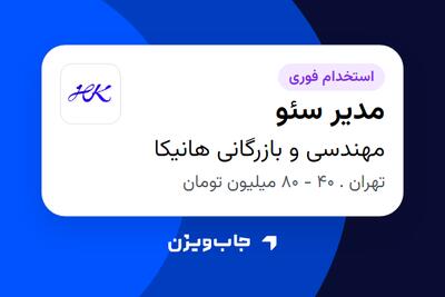 استخدام مدیر سئو در مهندسی و بازرگانی هانیکا
