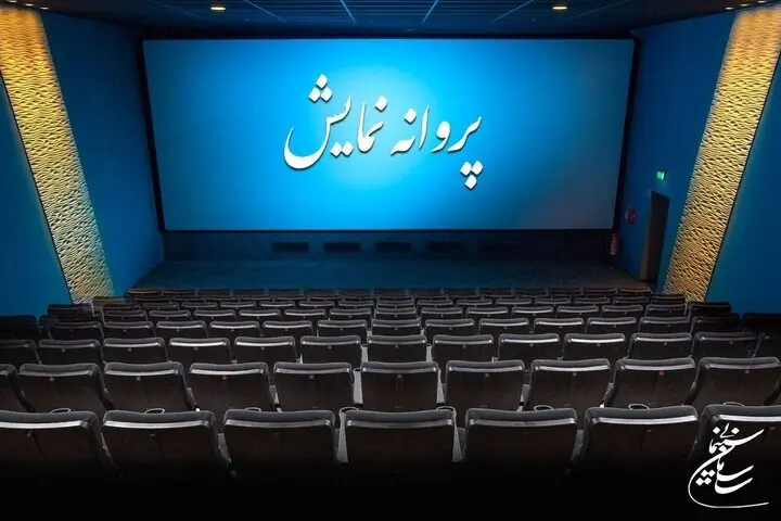  پژمان جمشیدی با «ذوق مرگ» به سینما می‌آید/ ۳ فیلم سینمایی پروانه نمایش گرفتند