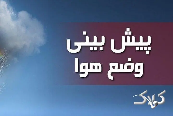 پیش بینی افزایش دما و وزش باد در استان ایلام - مجله اینترنتی کولاک