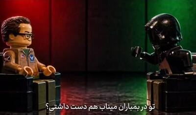 انیمیشن لگویی از اعترافات خلبان آمریکایی