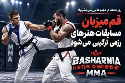  برگزاری رقابت‌های هنرهای رزمی ترکیبی قم با حضور رزمی‌کاران استان