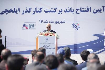  باند برگشت کنارگذر ایلخچی به بهره‌برداری رسید