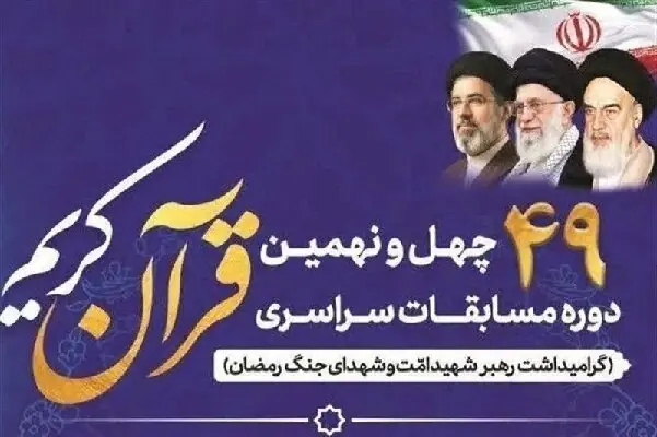راهیابی ۲ نماینده رودان به مرحله نیمهنهایی کشوری مسابقات قرآن کریم