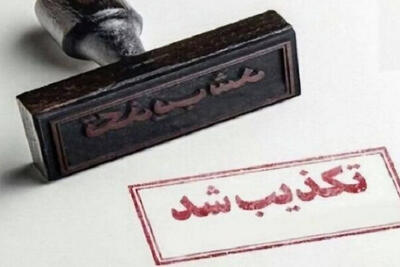 چه اخباری در 26 شهریور تکذیب شد؟ از بنزین 80 هزار تومانی تا ادعای عجیب درباره سدها