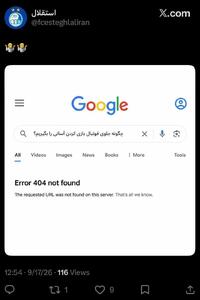 استقلال با Error 404 به پرسپولیس طعنه زد - پارس فوتبال
