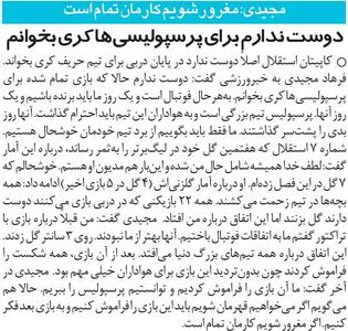 خبرورزشیگردی| فرهاد مجیدی: اصلا دلم نمیخواهد برای پرسپولیسیها کری بخوانم - پارس فوتبال