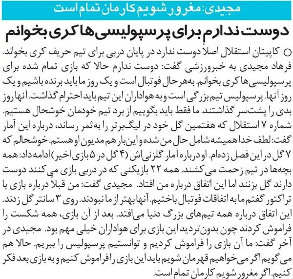  خبرورزشی‌گردی| فرهاد مجیدی: اصلا دلم نمی‌خواهد برای پرسپولیسی‌ها کری بخوانم - پارس فوتبال
