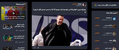 صفحه کاربران؛ ویترینی جذاب برای پستهای کاربران طرفداری - پارس فوتبال