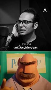 رهبر نوربخش، صدای ماندگار انیمیشنها درگذشت