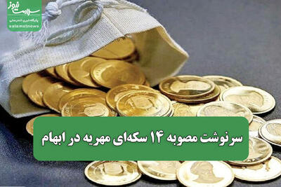 سرنوشت مصوبه ۱۴ سکهای مهریه در ابهام