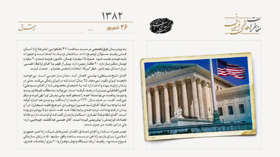  دادگاهی در آمریکا ایران را به پرداخت ۴۰۰ میلیون دلار غرامت محکوم کرد