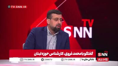 کارشناس مسائل لبنان: حزبالله فقط با ساختار نظامی تعریف نمیشود