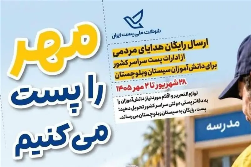  آمادگی کامل شعب پستی البرز برای اجرای پویش «مهر را پست می‌کنیم» - تسنیم