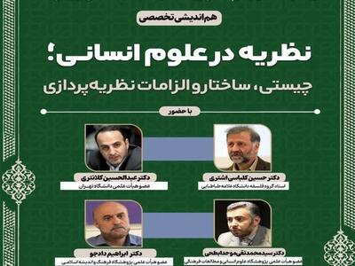  نظریه‌پردازی علوم انسانی در عصر هوش مصنوعی - تسنیم