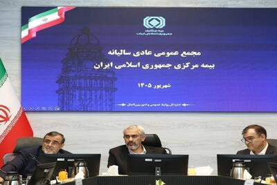  مجمع عمومی عادی سالیانه بیمه مرکزی برگزار شد