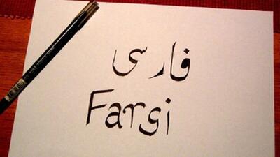 چرا هیچ جنگی در تاریخ، «زبان فارسی» را از ایران نگرفت؟