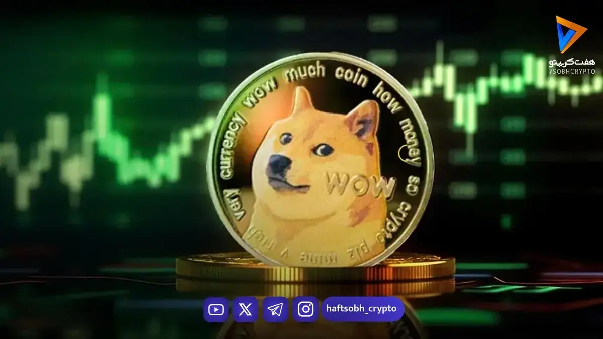 قیمت دوجکوین در محدوده ۰.۰۸ دلار؛ آیا DOGE آماده یک حرکت بزرگ است؟