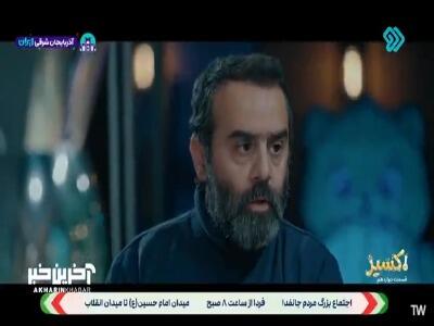 من تا صبح باید جوون شم! | آخرین خبر