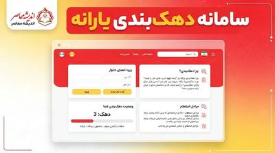 سامانه دهکبندی یارانه ۱۴۰۵؛ ورود به سامانه حمایت، مشاهده دهک خانوار و ثبت اعتراض