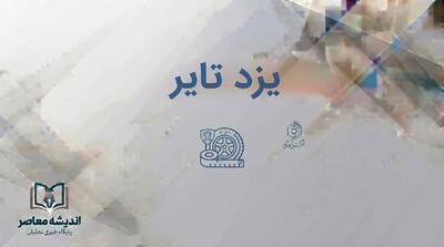  یزد تایر؛ قیمت روز لاستیک یزد تایر در شهریور ۱۴۰۵ + جدول قیمت انواع لاستیک