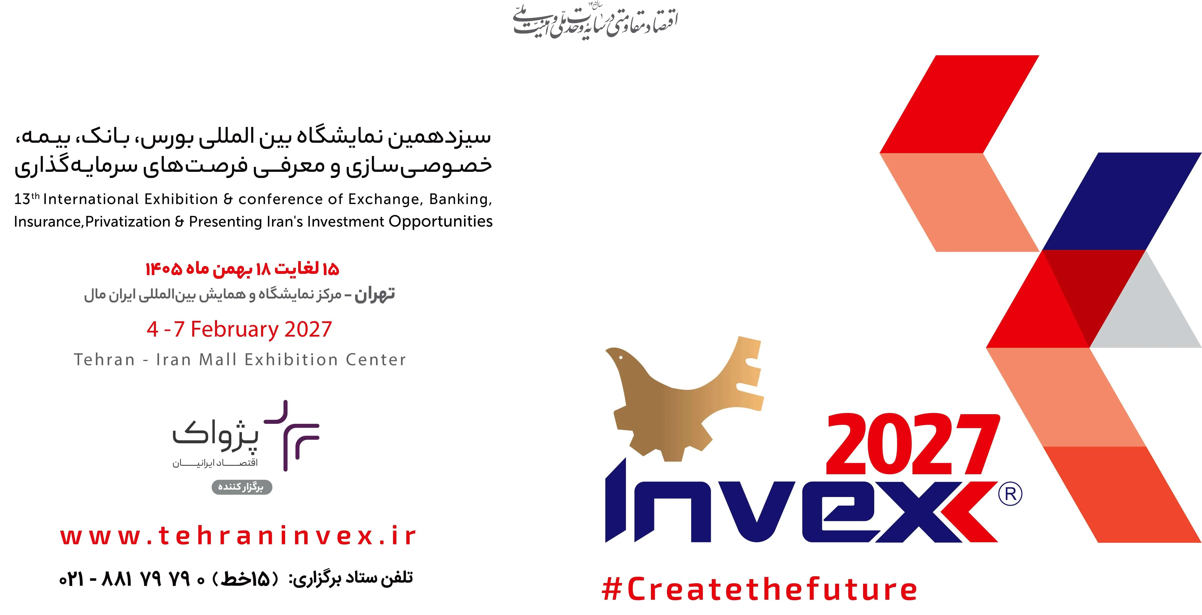 اینوکس 2027 در نیمه بهمن ماه امسال برگزار میشود