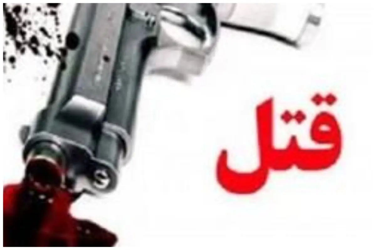 قاتل مادر، خواهران و برادران خود را با سلاح گرم کشت/ انگیزه قتل چه بود؟