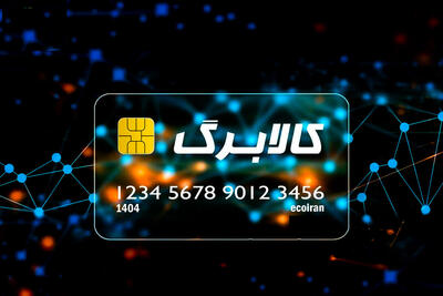 خبر جدید درباره افزایش اعتبار کالابرگ/ رقم نهایی اعلام نشده؛ سناریوی پلکانی روی میز دولت