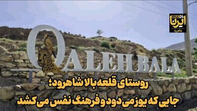 فیلم | «قلعهبالا» جایی که یوز میدود و فرهنگ نفس میکشد