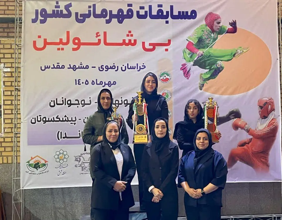  خراسان رضوی قهرمان مسابقات بی‌شائولین ووشو بانوان کشور شد