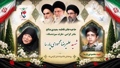 مادر عارف سیزدهساله دفاع مقدس آسمانی شد