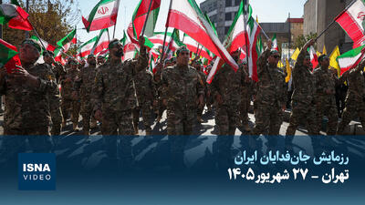  ویدیو/ رزمایش جان فدایان در تهران