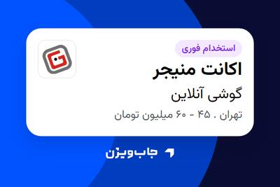 استخدام اکانت منیجر در گوشی آنلاین